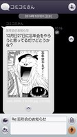 「コミコミ」の画面サンプル。(C)2014 Comic Communication Co., Ltd. All rights reserved.