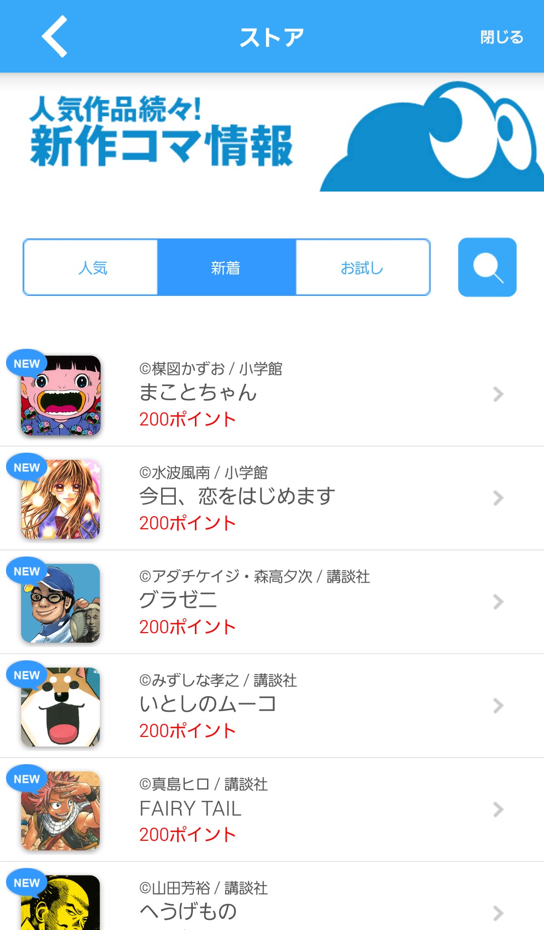 「コミコミ」の画面サンプル。(C)2014 Comic Communication Co., Ltd. All rights reserved.