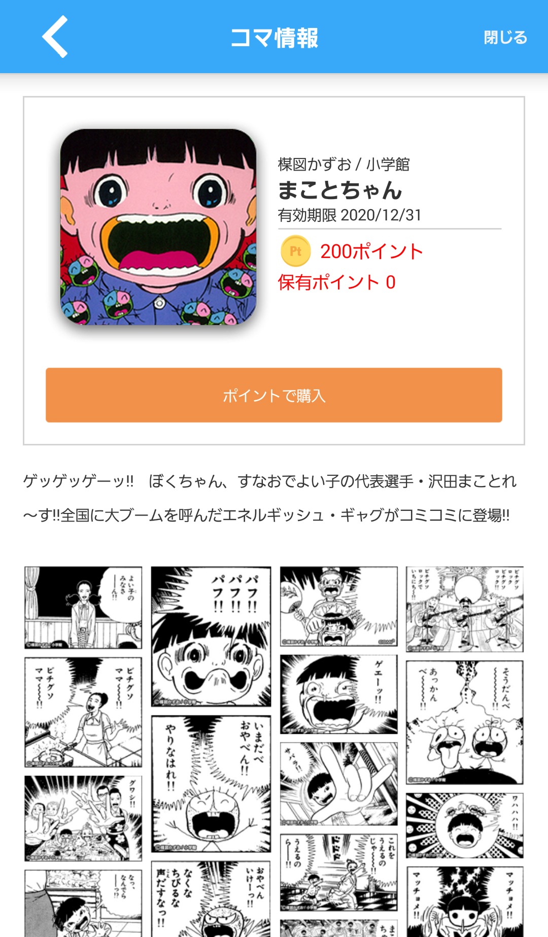 「コミコミ」の画面サンプル。(C)2014 Comic Communication Co., Ltd. All rights reserved.