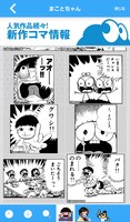 「コミコミ」の画面サンプル。(C)2014 Comic Communication Co., Ltd. All rights reserved.
