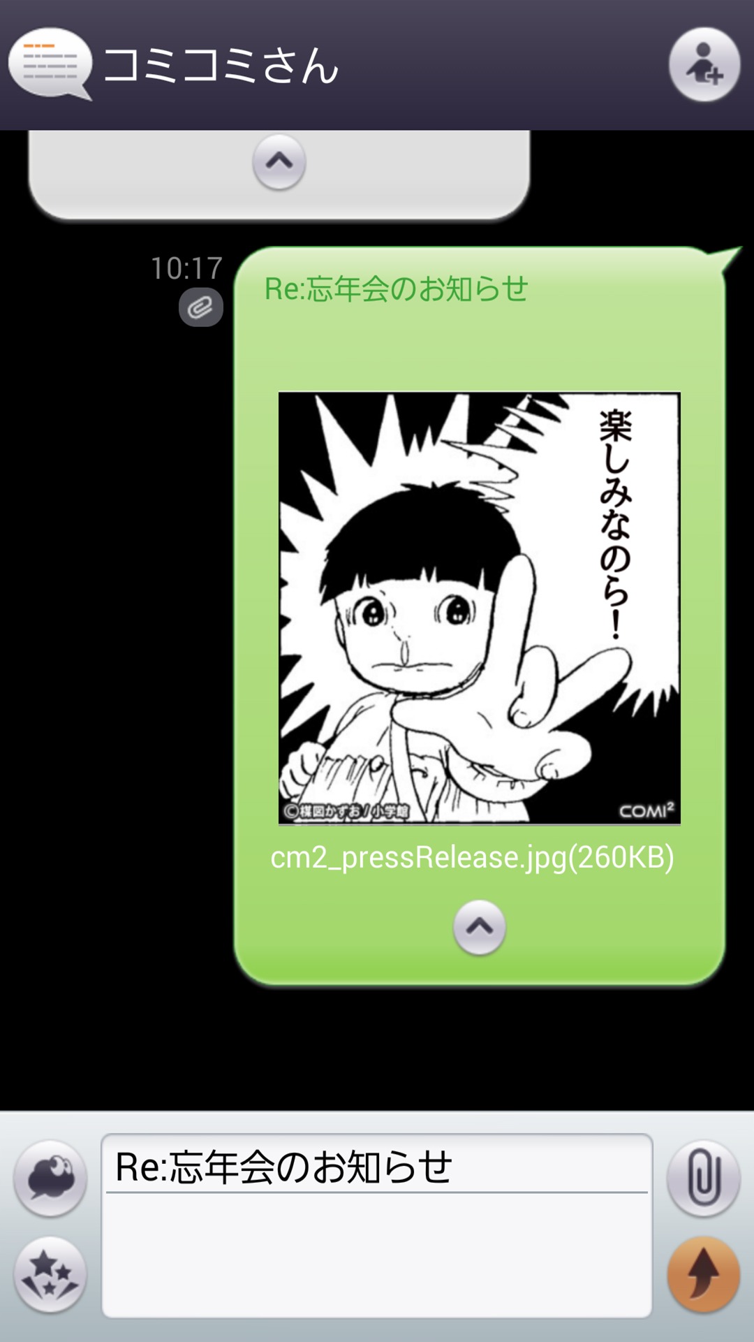 「コミコミ」の画面サンプル。(C)2014 Comic Communication Co., Ltd. All rights reserved.