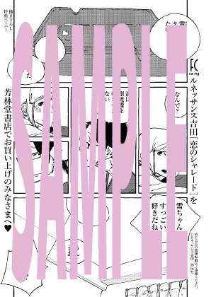 芳林堂書店の特典サンプル。