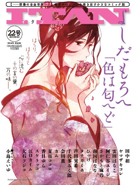 ITAN22号