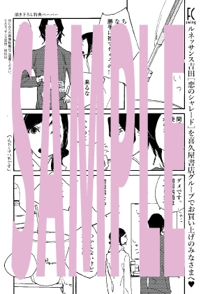 喜久屋書店グループの特典サンプル。