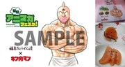 「キン肉マン」×「福島りょうぜん漬け」コラボの紹介画像。