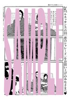 応援書店の特典サンプル。応援書店のリストはフィーヤン編集部のブログにて確認を。