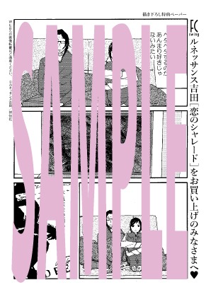 応援書店の特典サンプル。応援書店のリストはフィーヤン編集部のブログにて確認を。