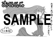 「おじょじょじょ」2巻特典の一般書店用共通ペーパー。