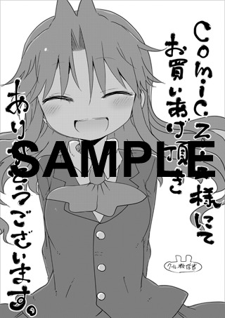 「おじょじょじょ」2巻のCOMIC ZIN特典。