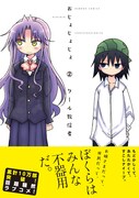 「おじょじょじょ」2巻