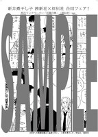 「因果の魚」の購入者に配布される特典ペーパー。