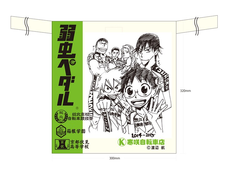 渡辺航描き下ろしイラストを用いた「弱虫ペダル」サコッシュ。