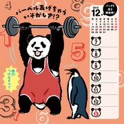 「パンダばっかりカレンダー2015 byしろくまカフェ」より。(c)HIGA ALOHA