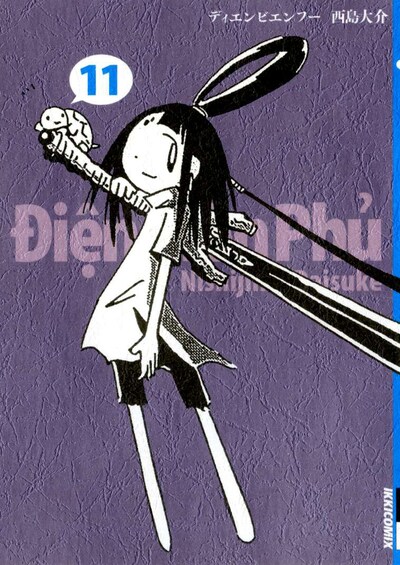 西島大介「ディエンビエンフー」11巻