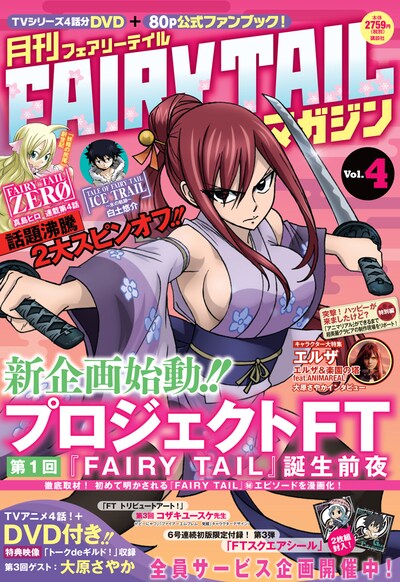 「月刊FAIRY TAILマガジン」Vol.4