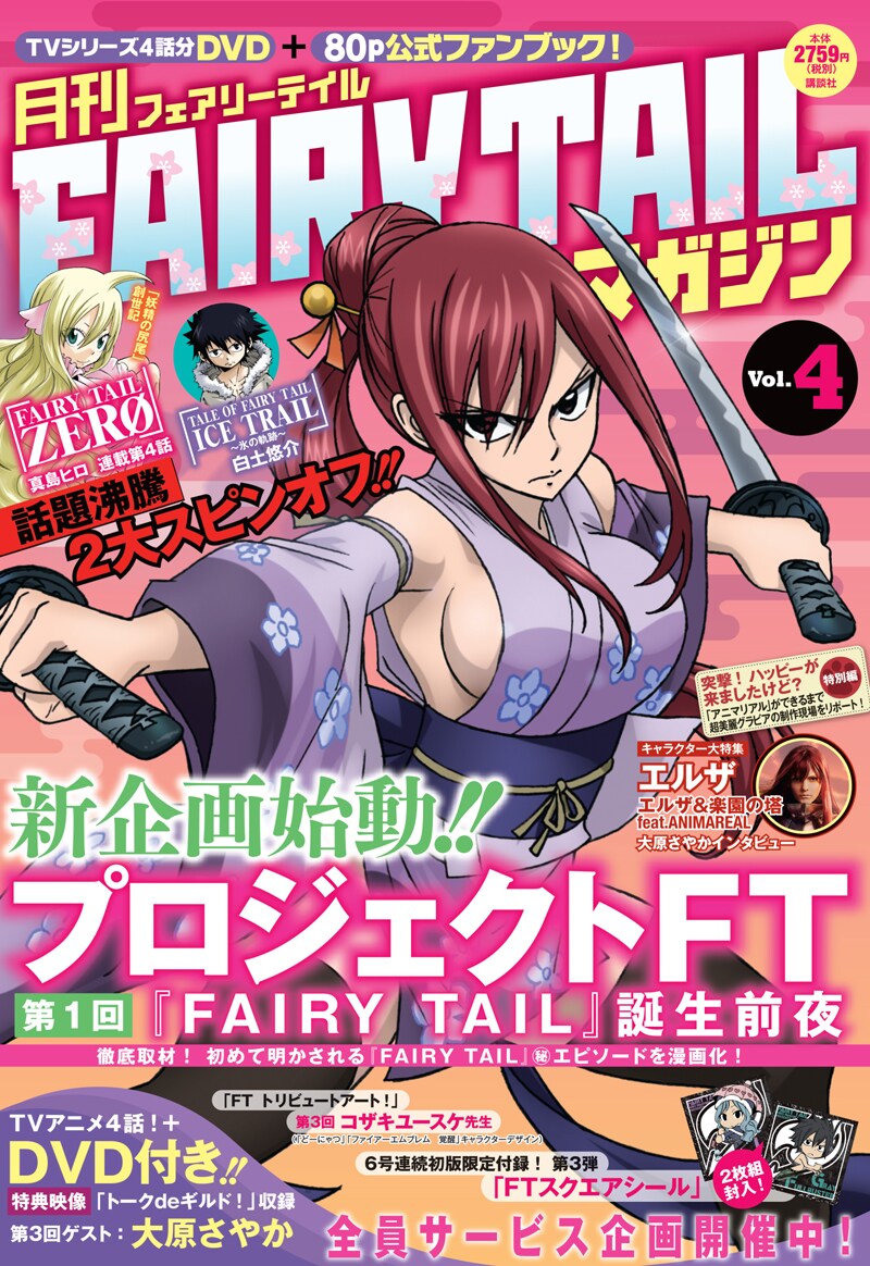 「月刊FAIRY TAILマガジン」Vol.4