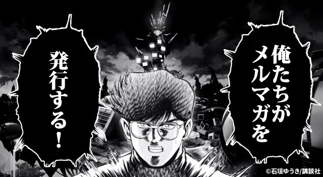 「MMR」の無料メルマガ配信！制作裏話も