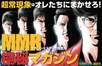 「MMR極秘マガジン」告知ビジュアル