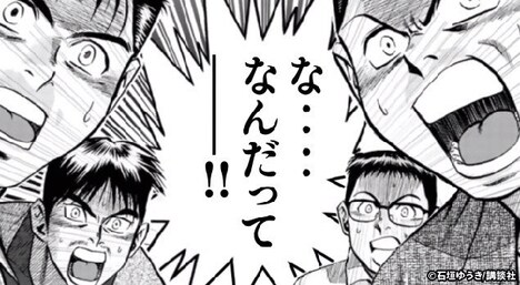 「MMR極秘マガジン」告知マンガ2コマ目。