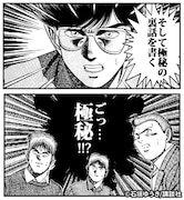 「MMR極秘マガジン」告知マンガ3、4コマ目。