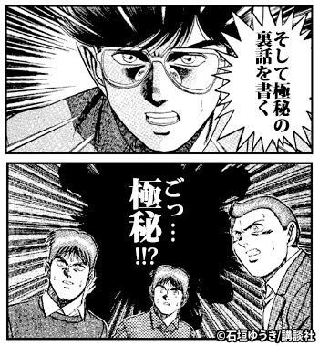 「MMR極秘マガジン」告知マンガ3、4コマ目。