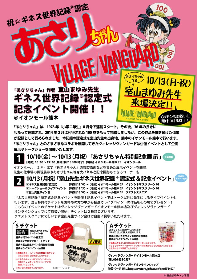 あさりちゃん ギネス記念イベントが熊本で コミックナタリー