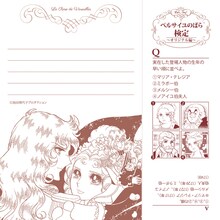 「ベルサイユのばら 幸せ革命カレンダー2015」より。(c)池田理代子プロダクション