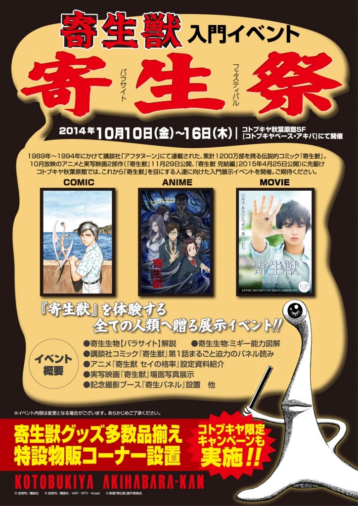 「寄生祭」の詳細 (c)岩明均/講談社 (c)岩明均/講談社・VAP・NTV・4cast (c)映画「寄生獣」製作委員会