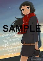 「すみっこプリマ U-15」1巻のCOMIC ZIN特典。