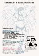 とりマリ＆エゴサーチャーズのイベントフライヤー。