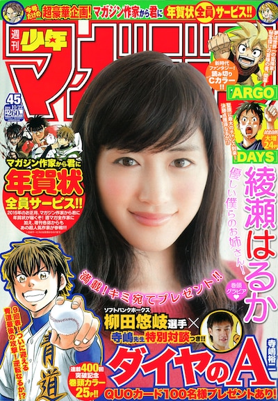 週刊少年マガジン45号