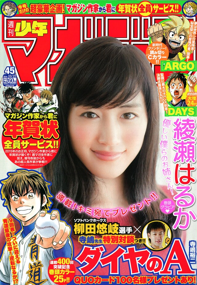 週刊少年マガジン45号