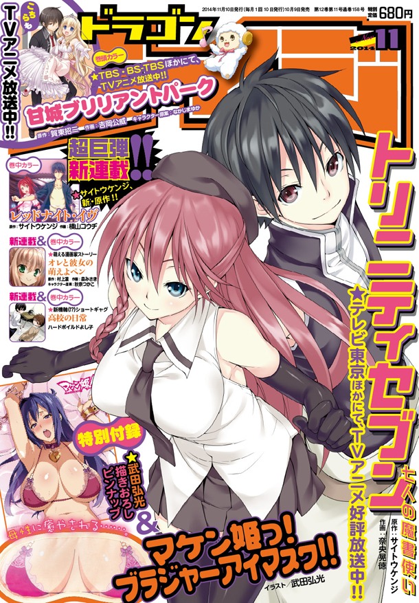 コミカライズ版「オレと彼女の萌えよペン」がスタートした、月刊ドラゴンエイジ11月号。