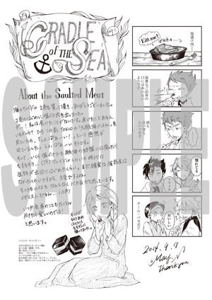 「海のクレイドル」2巻購入特典（全国の書店用）