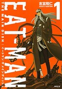 吉富昭仁「EAT-MAN THE MAIN DISH」1巻