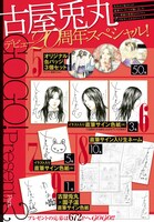 ゴーゴーバンチvol.5の読者プレゼントページ。