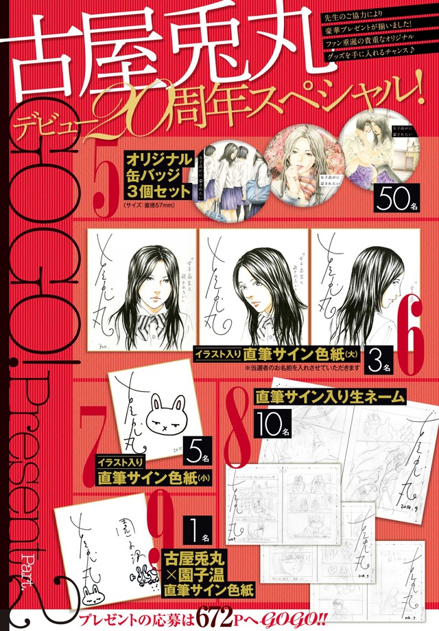 ゴーゴーバンチvol.5の読者プレゼントページ。