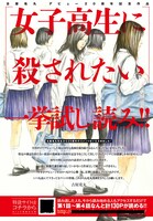 ゴーゴーバンチvol.5には、古屋兎丸「女子高生に殺されたい」の試し読みができるURLも記載されている。