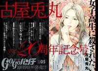 ゴーゴーバンチvol.5の発売告知ビジュアル。