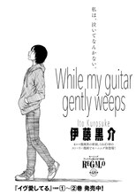 伊藤黒介「While my guitar gently weeps」扉ページ
