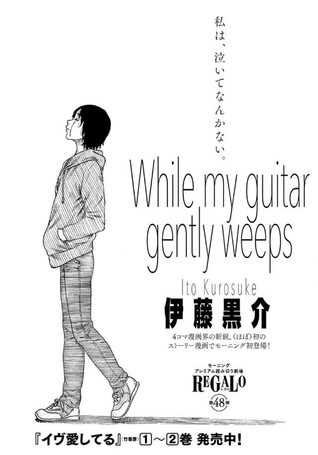 伊藤黒介「While my guitar gently weeps」扉ページ