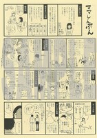 「MAMA」4巻に初回特典として封入されている「ママしんぶん」の表面。