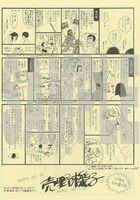 「MAMA」4巻に初回特典として封入されている「ママしんぶん」の裏面。