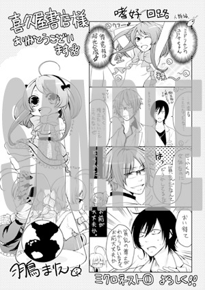 喜久屋書店にて配布される特典の絵柄。