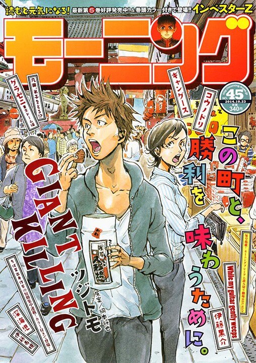 モーニング45号