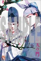 「応天の門」2巻に初回特典として封入されているポストカード。