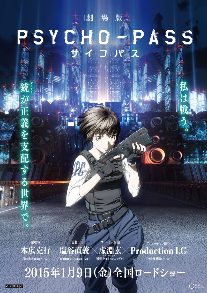「劇場版 PSYCHO-PASS サイコパス」ティザービジュアル (c)サイコパス製作委員会