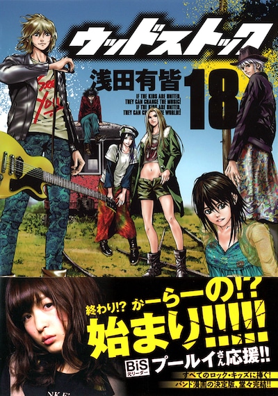 「ウッドストック」最終18巻（帯付き）