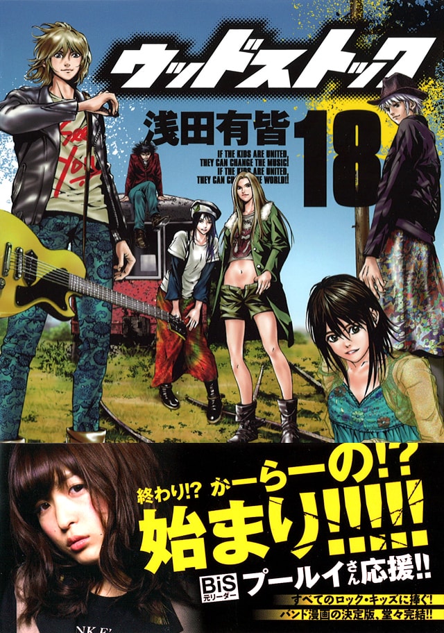 「ウッドストック」最終18巻（帯付き）