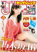 週刊ヤングジャンプ45号